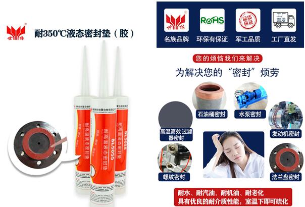 SL5055 �͸���Һ̬�ܷ�棨�ܷ⽺����Ӧ��