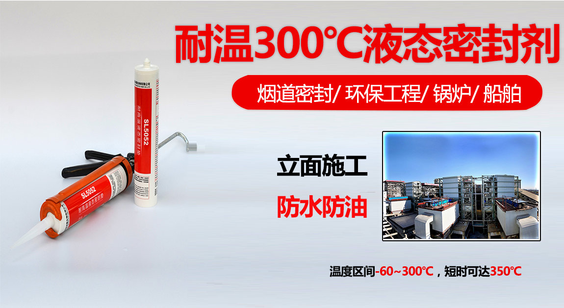 sl5052�����л����ܷ⽺