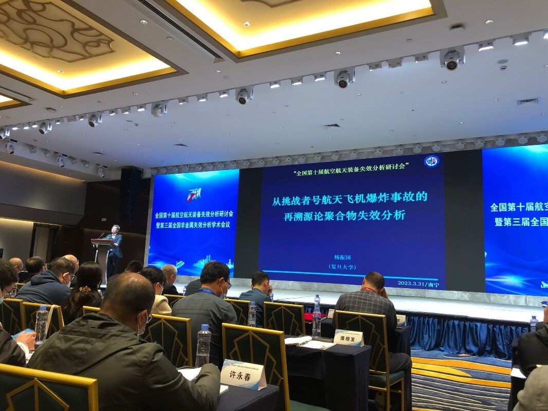 世林胶业参加第三届非金属失效分析学术会议