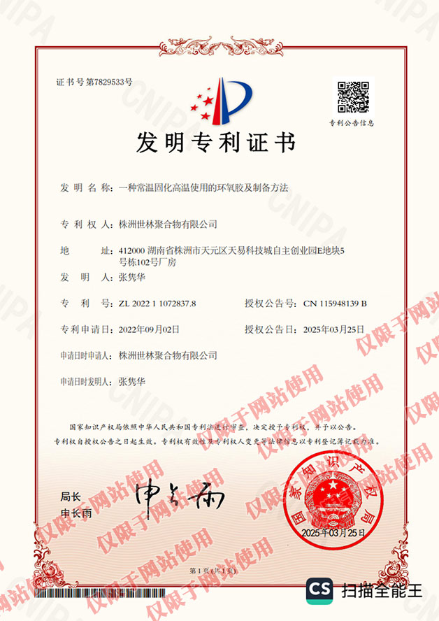 一种常温固化高温使用的环氧胶及制备方法